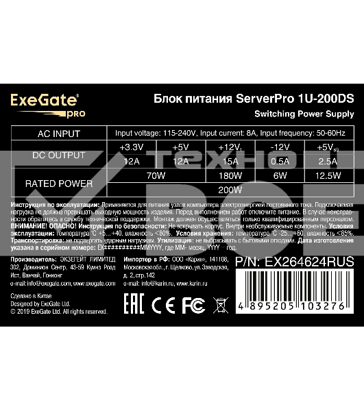 Серверный блок питания Exegate EX264624RUS 200W ExeGate ServerPRO-1U-200DS (1U, 2x4 cm fans, 24pin, (4+4)pin, PCI-E, 3xSATA, 2xIDE)