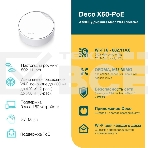 Бесшовный Mesh роутер TP-Link Deco X50-PoE(1-pack) AX3000 1000/2500BASE-T белый, фото8