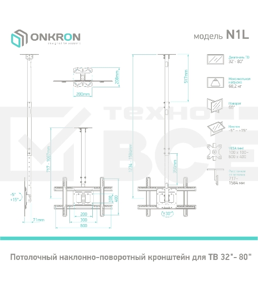 Потолочный кронштейн ONKRON N1L для телевизора 32