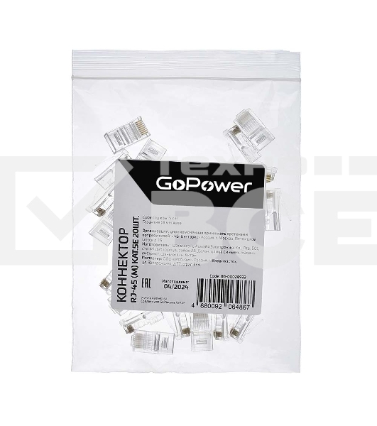 Коннектор GoPower RJ45 00-00028933