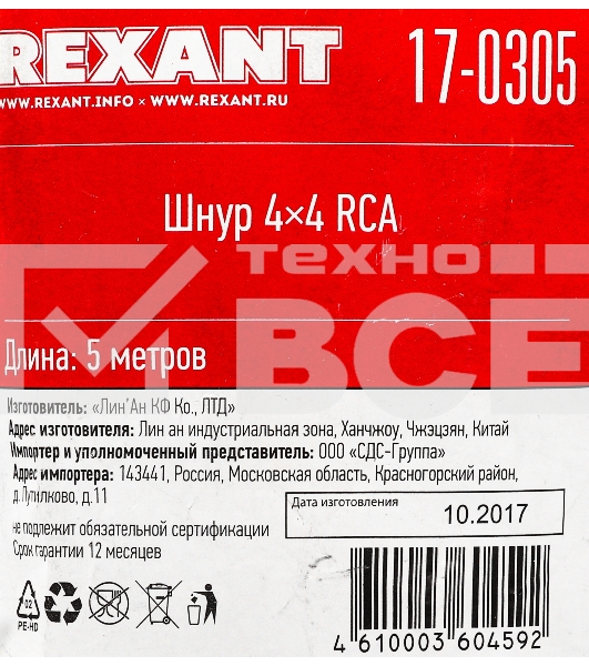Шнур 4 RCA - 4 RCA, длина 5 метров, черный REXANT