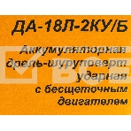 Дрель-шуруповерт Вихрь ДА-18Л-2КУ/Б 72/14/23, Аккумуляторная, 18В, 2 АКБ, Кейс, фото11