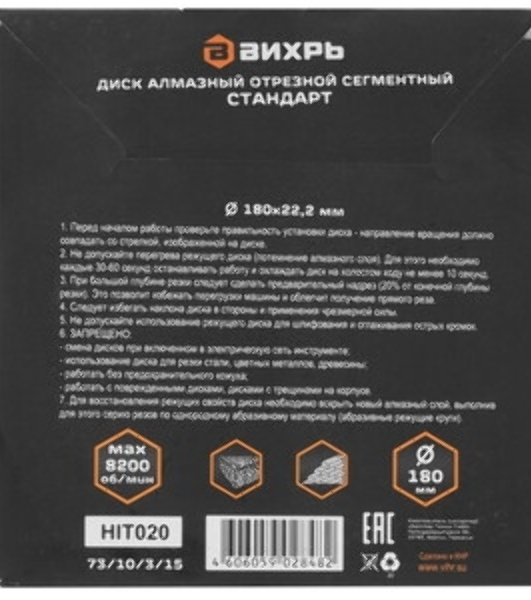 Диск Вихрь алмазный отрезной сегментный СТАНДАРТ, 180 х 22,2 мм, сухая резка 73/10/3/15