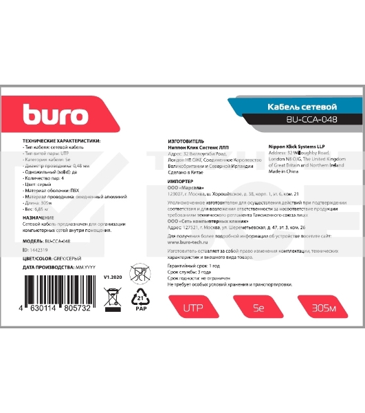 Кабель сетевой Buro BU-CCA-048 UTP 4 пары cat5E solid 0.48мм CCA 305м серый