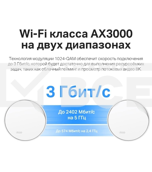 Бесшовный Mesh роутер TP-Link Deco X50-PoE(1-pack) AX3000 1000/2500BASE-T белый