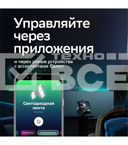 Лента светодиодная для управления светом/электроприборами Sber SBDV-00033