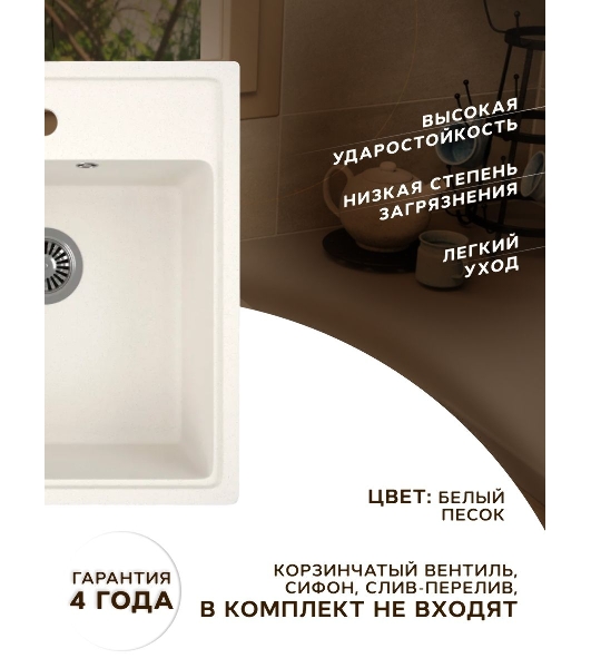Мойка для кухни BAU Stil Pro 43х49, без выпуска, белый песок