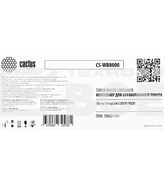 Бункер Cactus CS-WB8000 (108R01504) для Xerox VersaLink C8000/9000