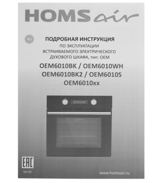 Духовой шкаф электрический HOMsair OEH6010BK2 черный