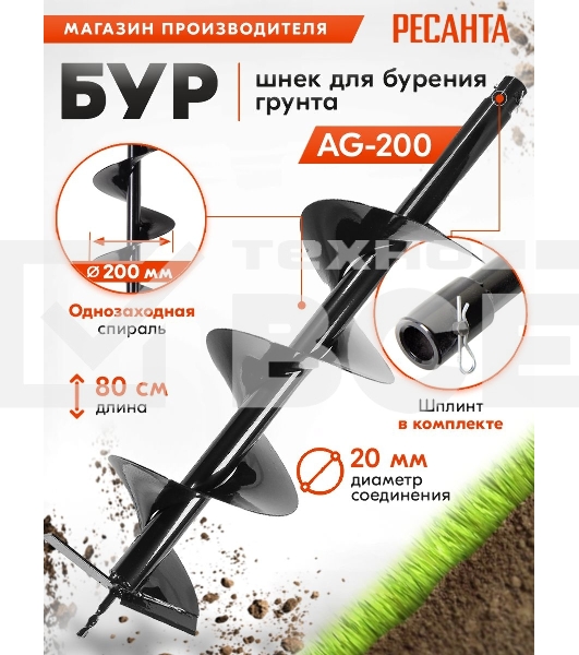 Бур AG-200 Ресанта