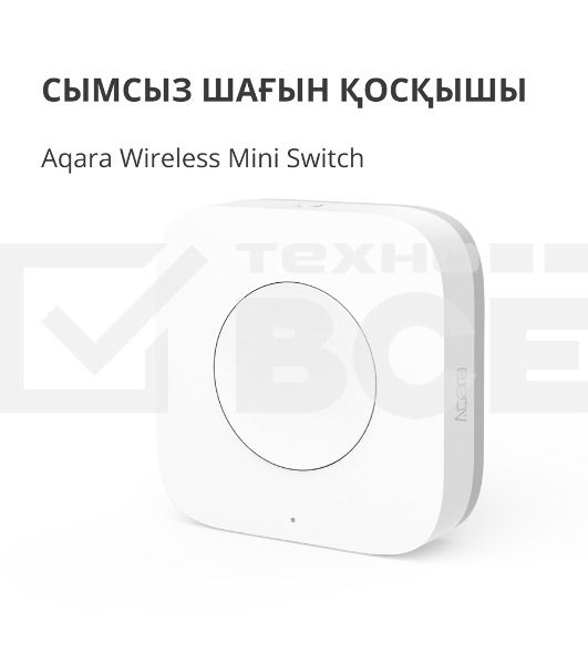 Выключатель Aqara Беспроводной мини-выключатель Aqara Wireless Mini Switch WXKG11LM