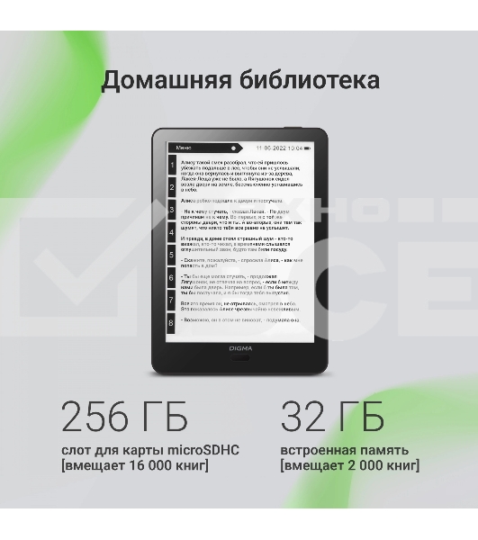 Электронная книга Digma A6 6