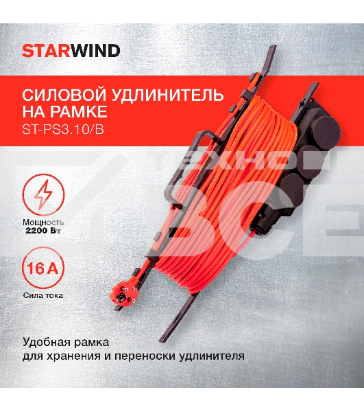 Удлинитель силовой Starwind ST-PS3.10/B 3x1.0кв.мм 3розет. 10м ПВС пласт.рамка черный