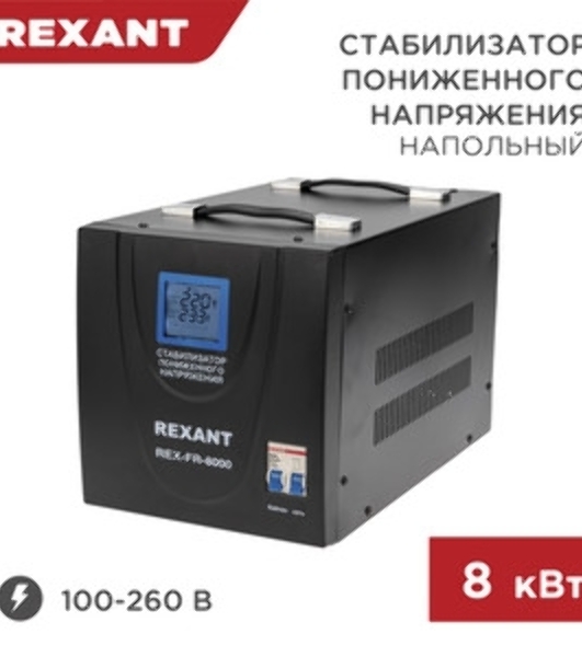Стабилизатор пониженного напряжения Rexant REX-FR-8000