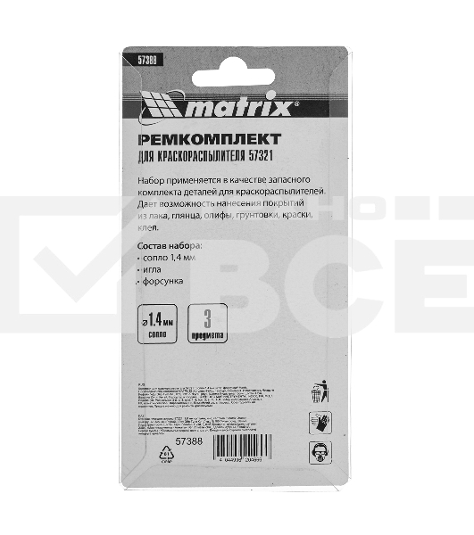 Комплект для краскораспылителя Matrix: сопло 1,4 мм, игла, форсунка