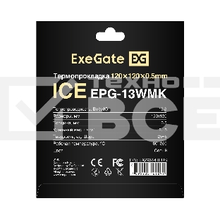 Термопрокладка ExeGate Ice EPG-13WMK (120x120x0.5 mm, 13,3 Вт/ (м•К), теплопроводящая клейкая двухсторонняя)