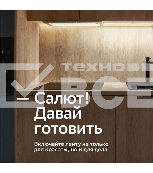 Лента светодиодная для управления светом/электроприборами Sber SBDV-00033