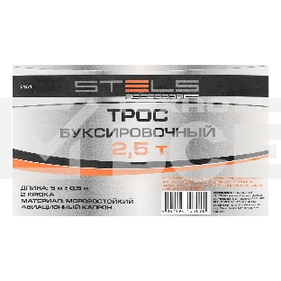 Трос буксировочный 2,5 тонны, 2 крюка, пакет, Россия  Stels