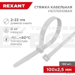 Хомут-стяжка кабельная нейлоновая Rexant 100x3,6 мм, белая, упаковка 100 шт., фото5