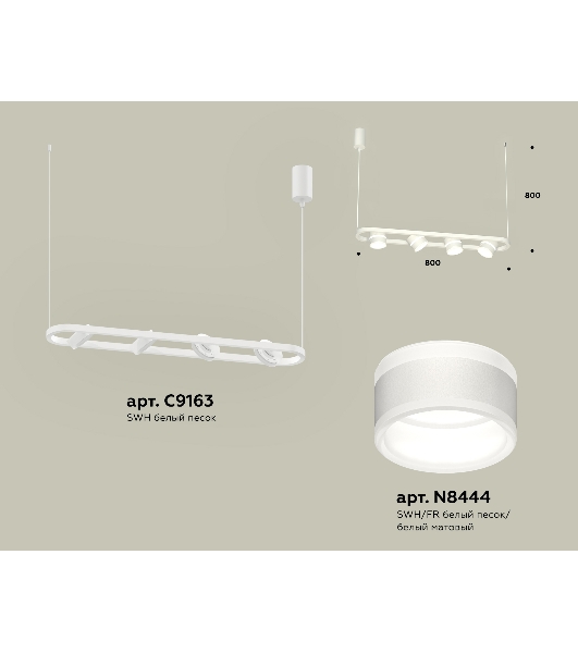 Светильник Ambrella light XB9163152/4 SWH/FR белый песок/белый матовый GX53 (C9163, N8444)