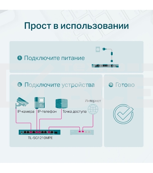Коммутатор TP-Link TL-SG1210MPE Easy Smart 10-портовый гигабитный с 8 портами PoE+