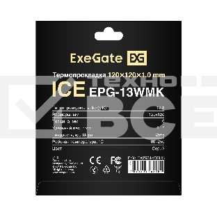 Термопрокладка ExeGate Ice EPG-13WMK (120x120x1.0 mm, 13,3 Вт/ (м•К), теплопроводящая клейкая двухсторонняя)