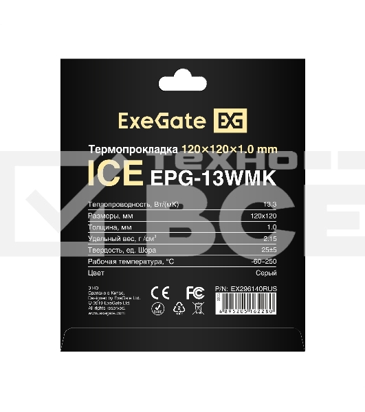 Термопрокладка ExeGate Ice EPG-13WMK (120x120x1.0 mm, 13,3 Вт/ (м•К), теплопроводящая клейкая двухсторонняя)