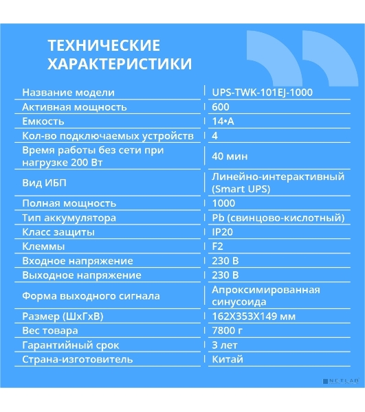 Источник бесперебойного питания CBR [UPS-TWK-101EJ-1000] 1000VA/600W, Schuko CEE 7 x4 outlets, LED, USB Type-B, RJ11/45, AVR, 12V/7Ah*2