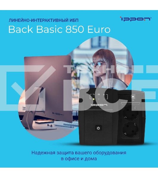 Источник бесперебойного питания Ippon Back Basic 850 Euro 480Вт 850ВА черный
