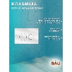 Комплект BAU 6 в 1: рамная инсталляция BAU NEO 45, унитаз подвесной безободковый торнадо Bau Nimb Hurricane-2, быстросъемное сиденье дюропласт микролифт, клавиша из стекла BAU Dream , белая, фото9