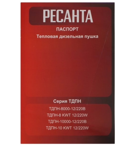 Тепловая дизельная пушка непрямого нагрева Ресанта ТДПН-10000-12/220В