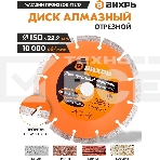 Диск алмазный отрезной сегментный 150х22,2 мм,сухая резка, фото8