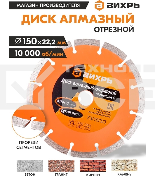 Диск алмазный отрезной сегментный 150х22,2 мм,сухая резка