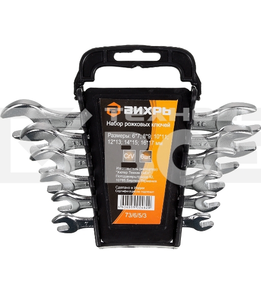 Набор рожковых ключей 6 шт. 6 - 17 73/6/5/3 ВИХРЬ