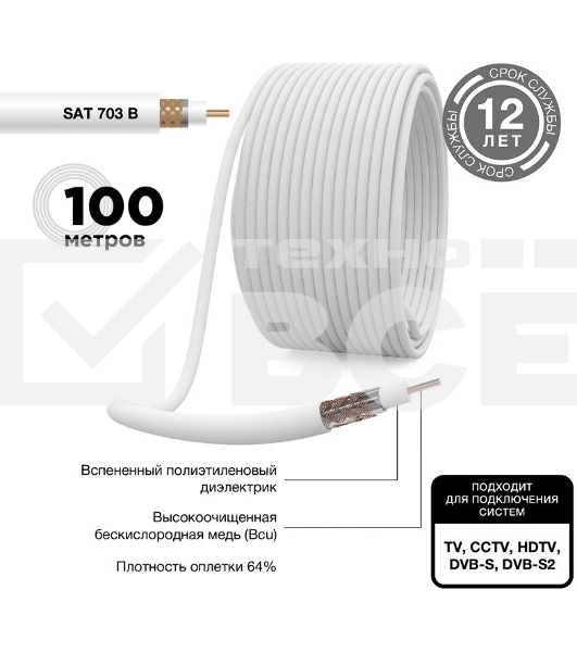 Кабель коаксиальный PROconnect SAT 703 B, Cu/Al/Cu, 64%, 75 Ом, бухта 100 м, белый
