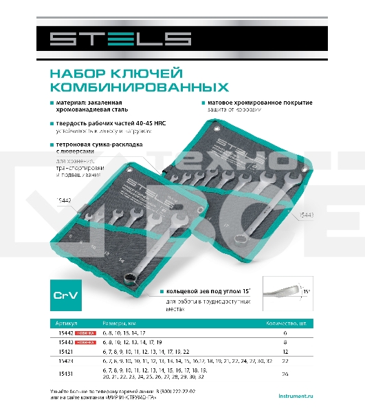 Набор ключей комбинированных 6-19 мм, 8 шт., CrV, матовый хром Stels