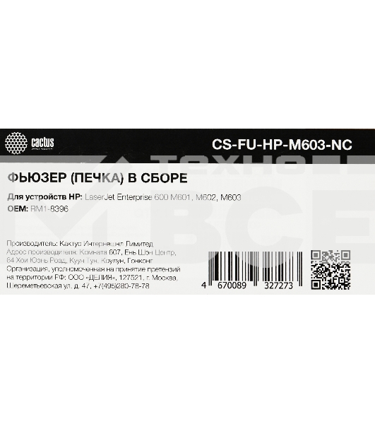 Печка в сборе Cactus CS-FU-HP-M603-NC (RM1-8396-new compat) для HP LJ Ent 600 M601/M602/M603
