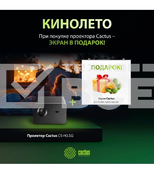 Проектор Cactus CS-H3.SG + Экран CS-PSRM-180X180-BK DLP (1920x1080) 200000:1 ресурс лампы:20000часов 1xUSB typeA 1xHDMI 3.1кг