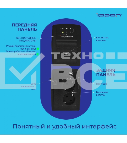 Источник бесперебойного питания Ippon Back Basic 850 Euro 480Вт 850ВА черный