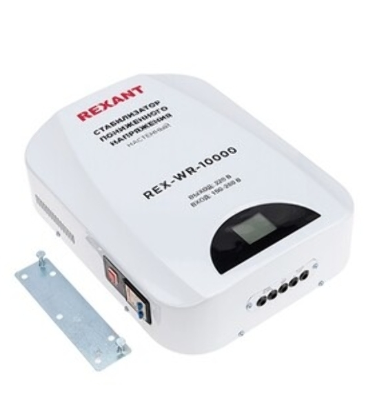 Стабилизатор пониженного напряжения настенный Rexant REX-WR-10000