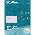 Комплект BAU 6 в 1: инсталляция BAU PRO, унитаз подвесной безободковый торнадо обратного потока Bau Dream 52х36 Hurricane-2, сиденье дюропласт микролифт, кнопка смыва BAU Soul, белая, фото7
