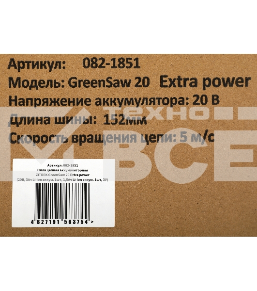 Пила цепная аккумуляторная ZITREK GreenSaw 20 Extra power { 20В, 3Ач Li-ion аккум. 1шт, 1,5Ач Li-ion аккум. 1шт, ЗУ }