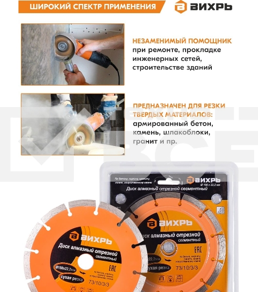 Диск алмазный отрезной сегментный 150х22,2 мм,сухая резка