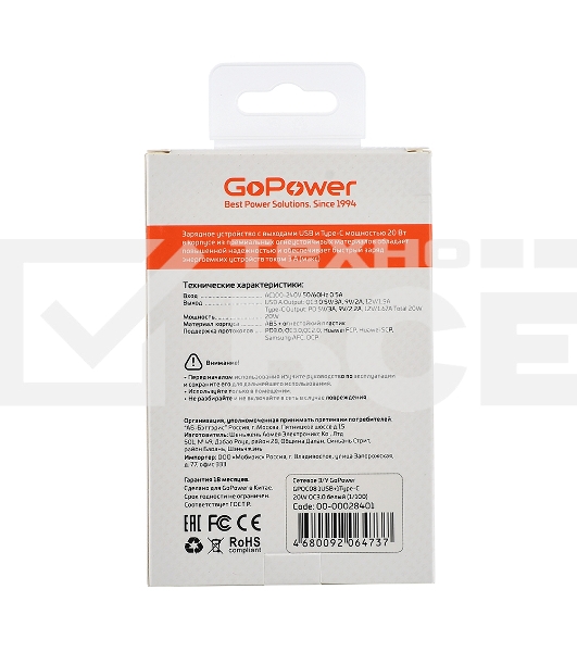Сетевое зарядное устройство GOPOWER 1USB+1TYPE-C 20W QC3.0 00-00028401 WHITE