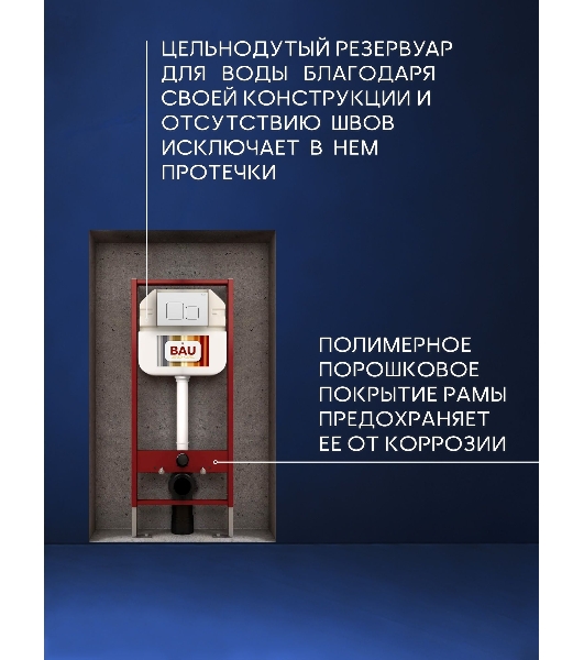 Рамная инсталляция BAU NEO 45 для подвесного унитаза и кнопка смыва BAU Soul для инсталляции, белая