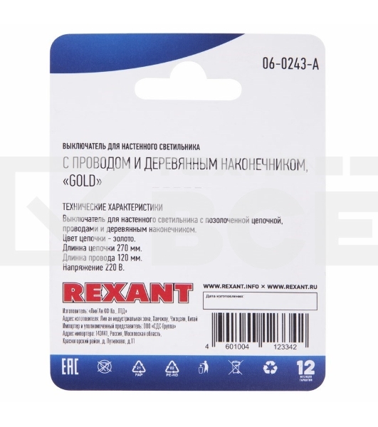 Выключатель для настенного светильника Rexant c проводом и деревянным наконечником, золотой, 1 шт.