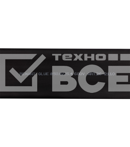 Термоусаживаемая трубка двухстенная клеевая 50,8/25,4 мм черная Rexant (уп. 2 шт. по 1 м.)