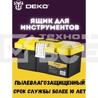 Ящик для инстр. Deko DKTB25 1отд. 6карм. желтый/черный (065-0830)