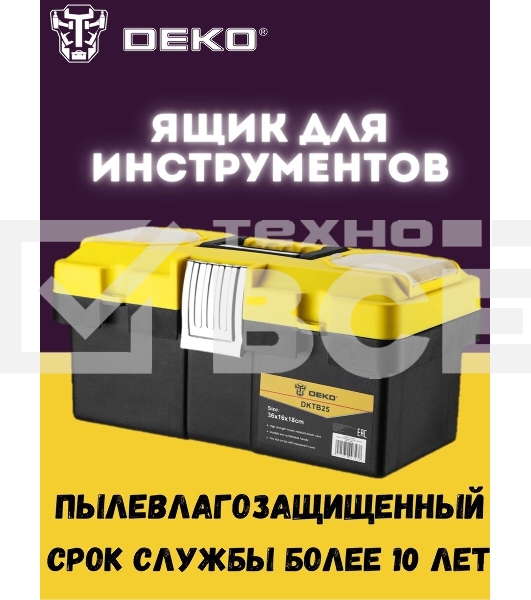 Ящик для инстр. Deko DKTB25 1отд. 6карм. желтый/черный (065-0830)