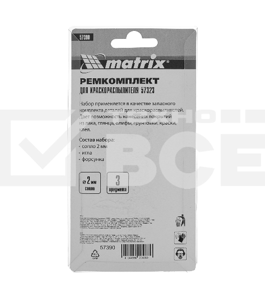 Комплект для краскораспылителя Matrix: сопло 2 мм, игла, форсунка
